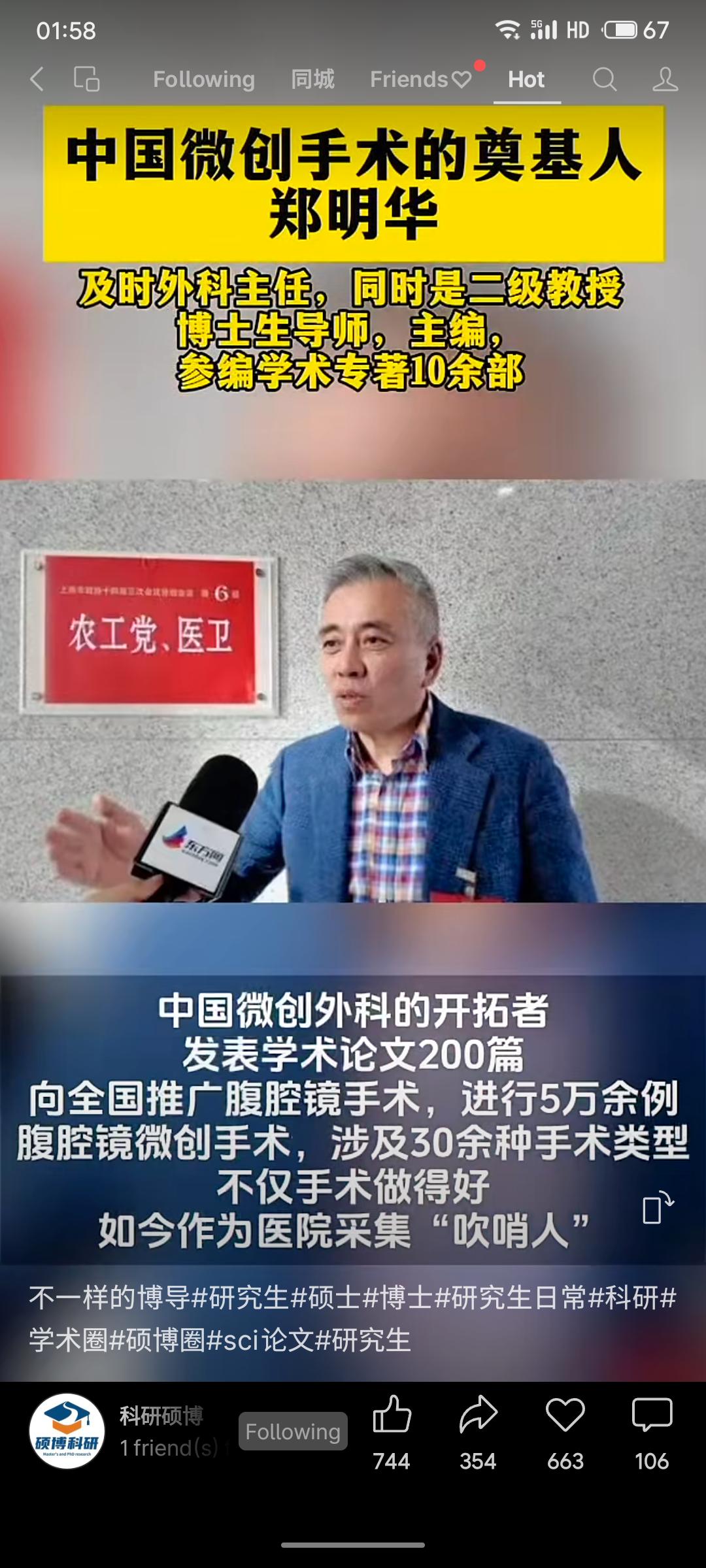 郑明华是中国微创外科的开拓者与奠基人，完成腹腔镜手术5万余例，发表论文200篇，