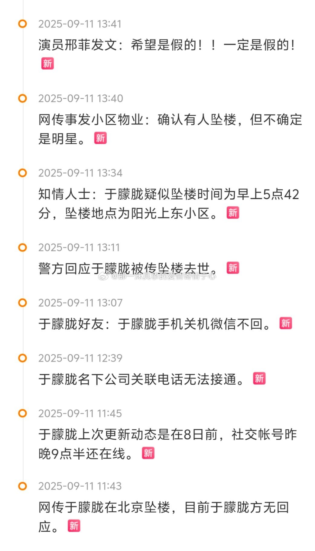 众星悼念于朦胧一沫真挚的情话众星悼念于朦胧！一沫真挚的情话​​​