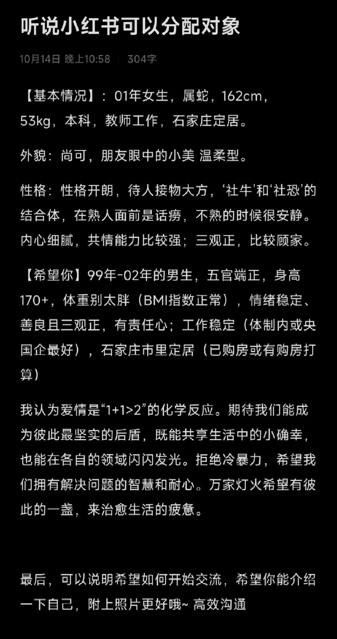 石家庄真诚找🐘🐘女找男相亲分配对象分配对象🎣勿扰~不真诚勿扰~