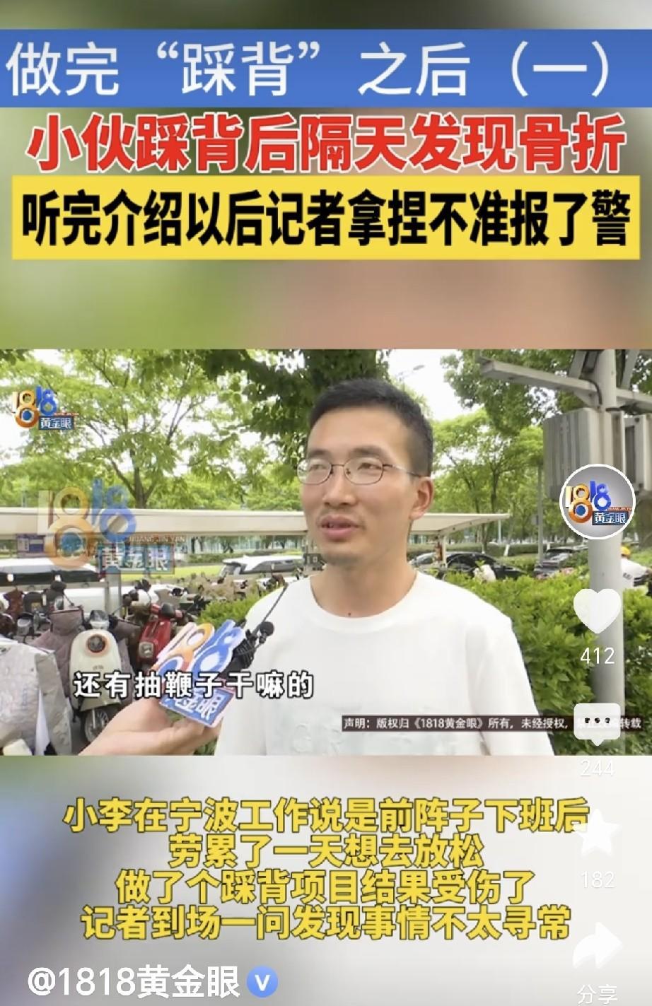 “自找罪受！”浙江宁波，一男子花598元到踩背馆踩背，没有想到，女技师花样繁多，