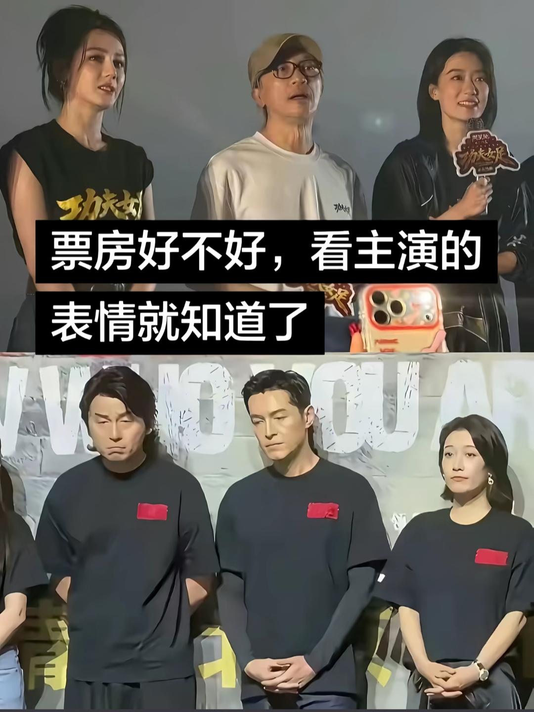 主演们表情严肃，票房好坏一看就知道。说实话我没忍住笑了出来[捂脸哭]你能忍住吗？笑