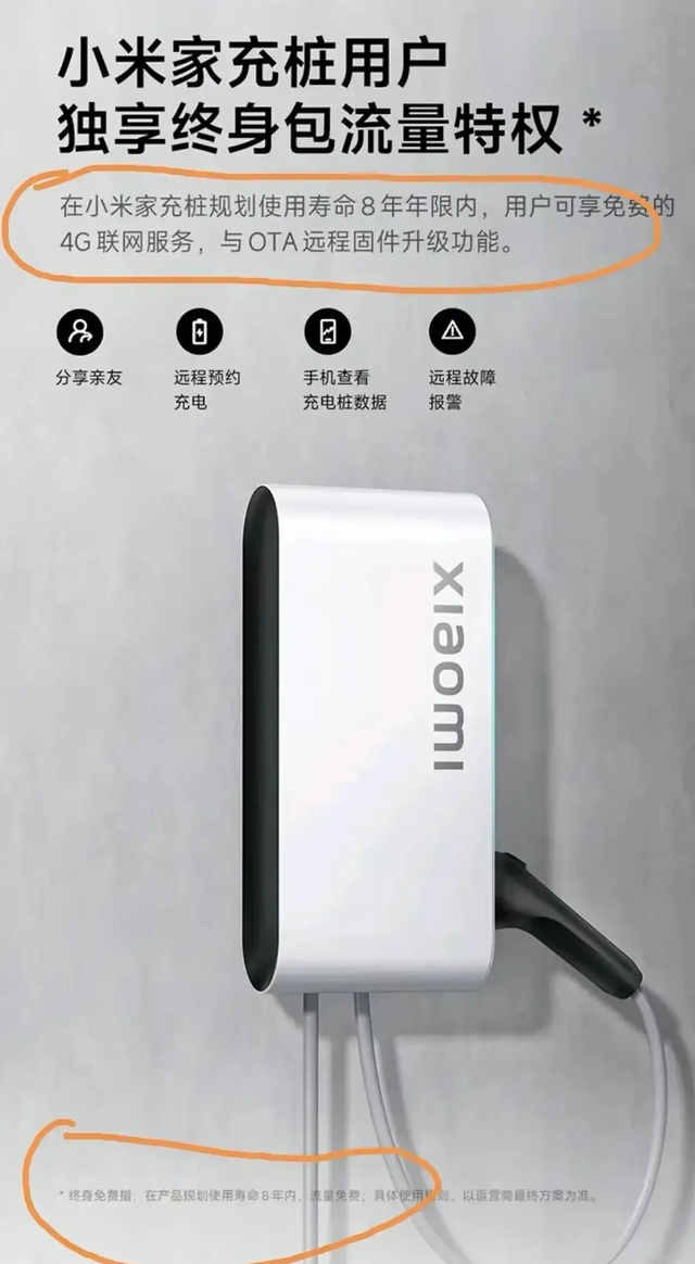 充电桩终身免流量之前小米宣传上说，小米笔记本比一枚硬币还要薄，原来是把硬币竖起