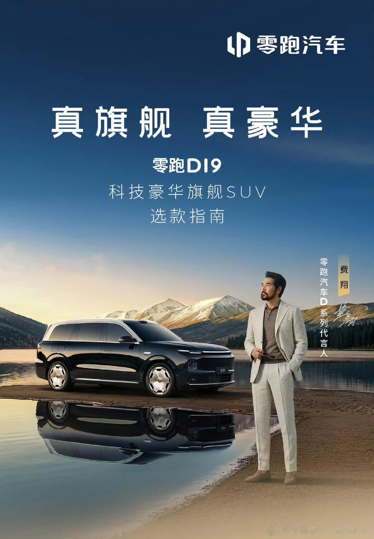 越来越多的人择选零跑D19，这原因太好懂了！在价格上，21.98万起就能拿下全