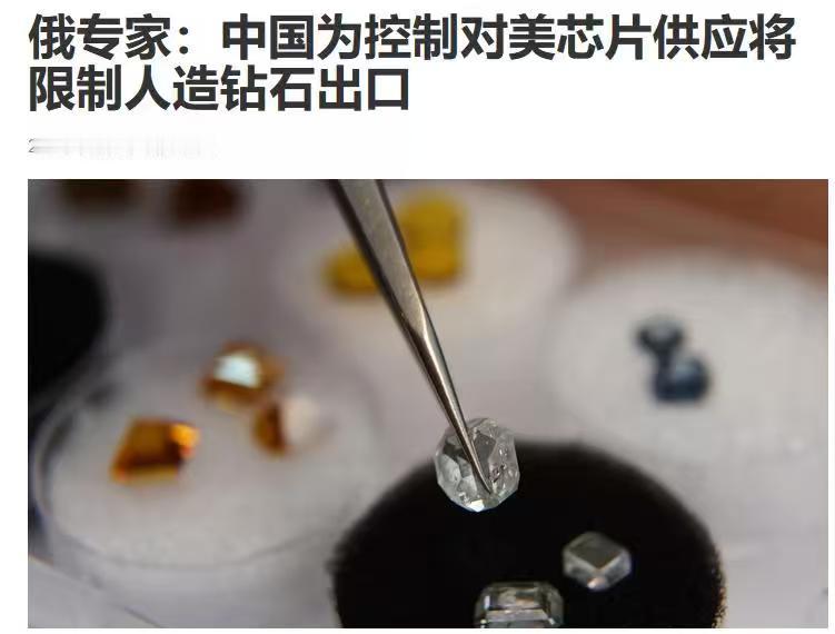 稀土之后，我们还有更厉害的反制手段，消息称，中国准备限制人造钻石，也就是金刚石的