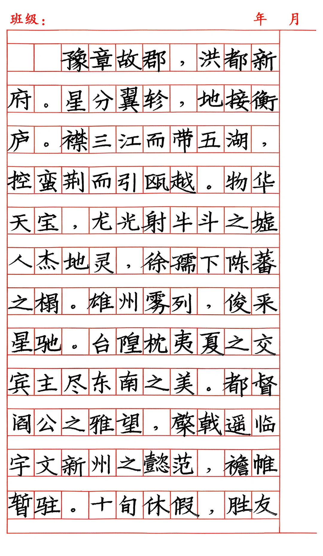 楷书快写之作文格训练