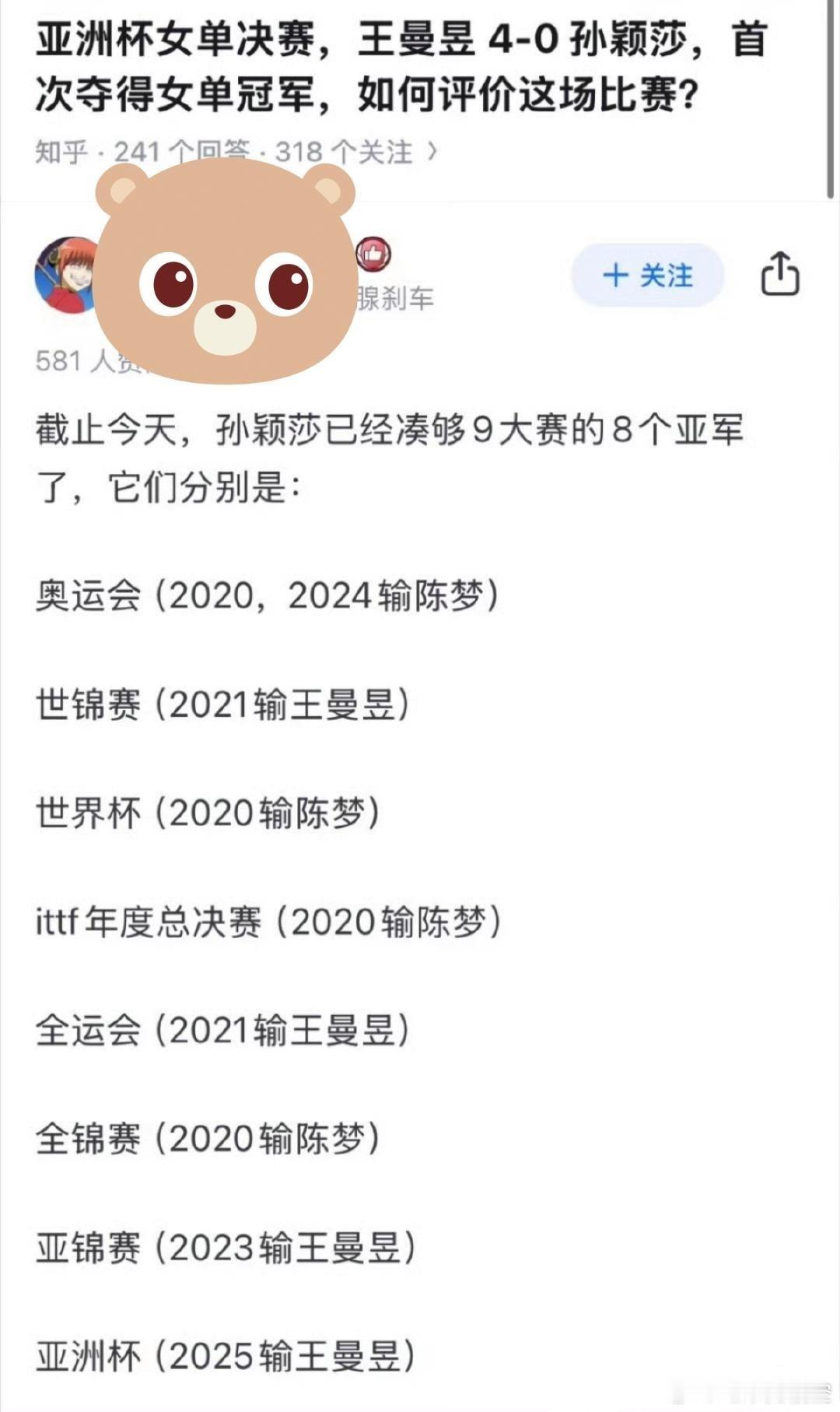 孙颖莎也挺“倒霉”的。职业生涯的黄金期，遇到了两大劲敌！一个是两次让她在奥运会折