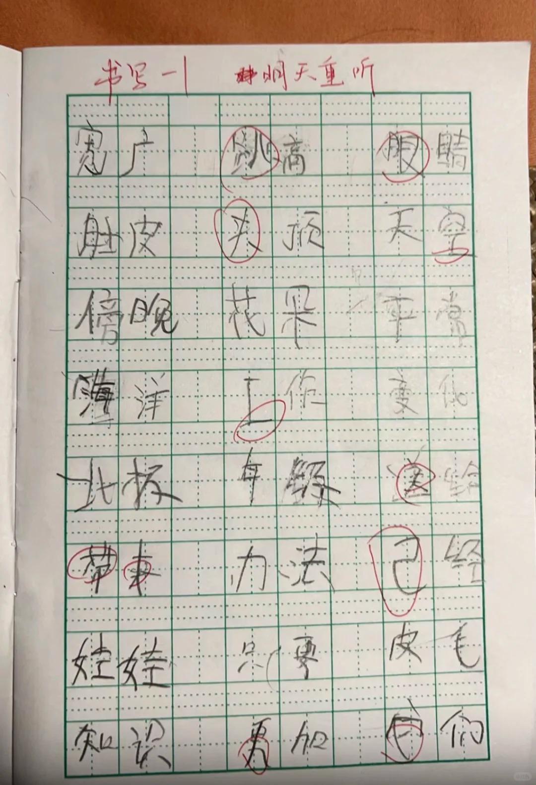 一年级写这样不正常吗？老师一直让重写，奔溃