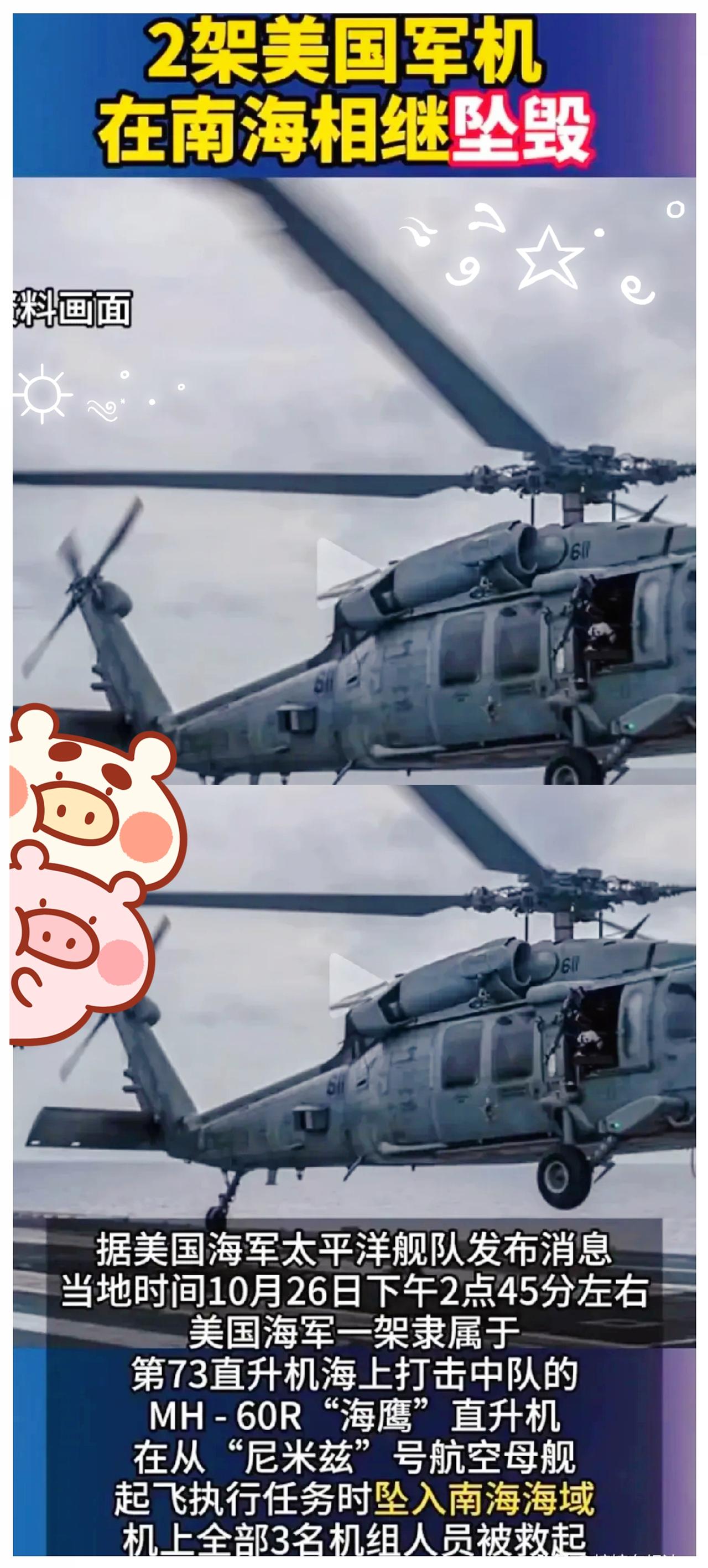 2架美军机如果都在同一个座标点坠入,我们就应该高度警惕了,这是否想通过打捞军机,