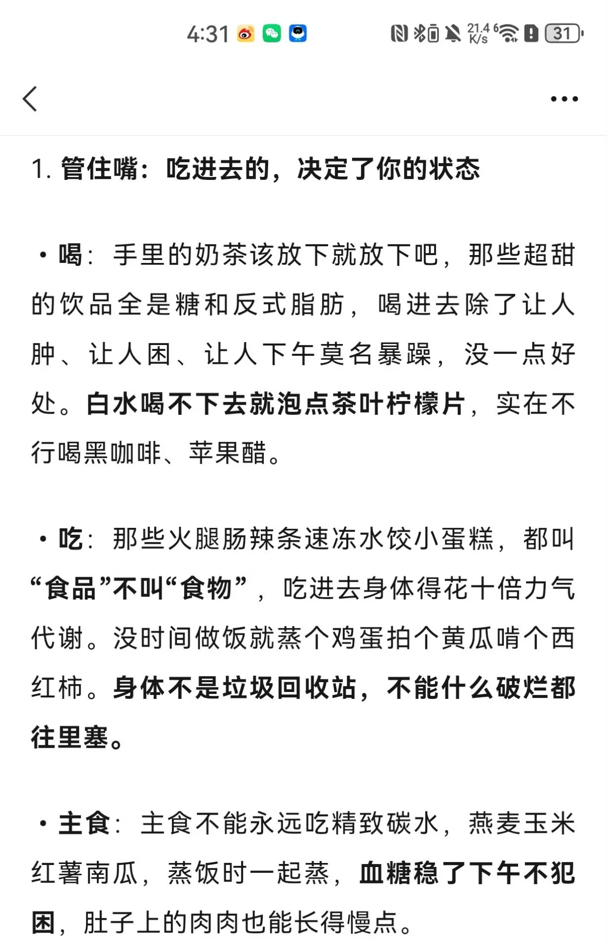 终于找到了普通人最实在的养生方法：