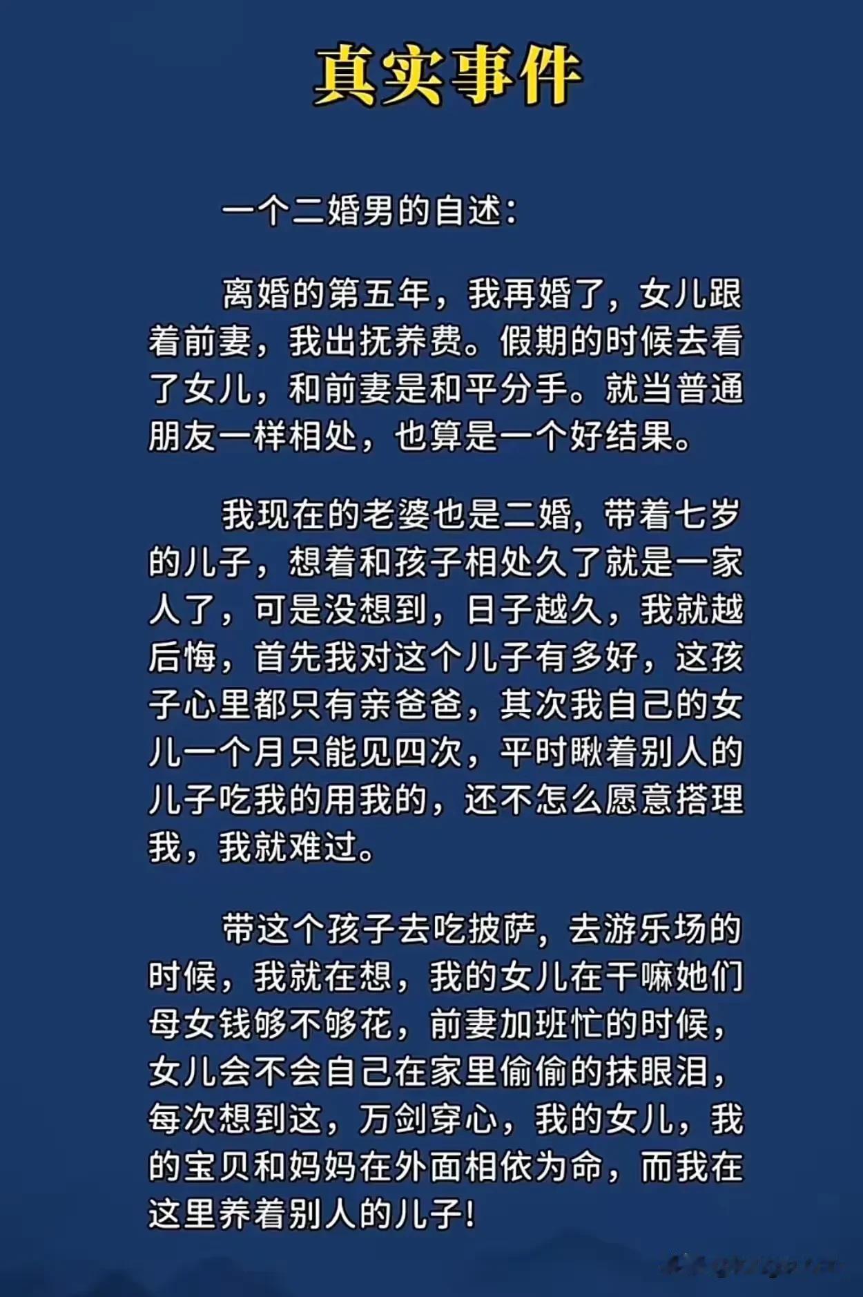有这矫情的空儿不如掏出手机，给前妻转钱标注上“给女儿的，让女儿多花”