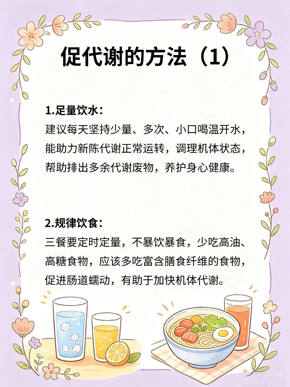 养好自身代谢，身体轻松无负担代谢变慢会导致身体乏力😪、脂肪堆积🥩、肤色暗沉