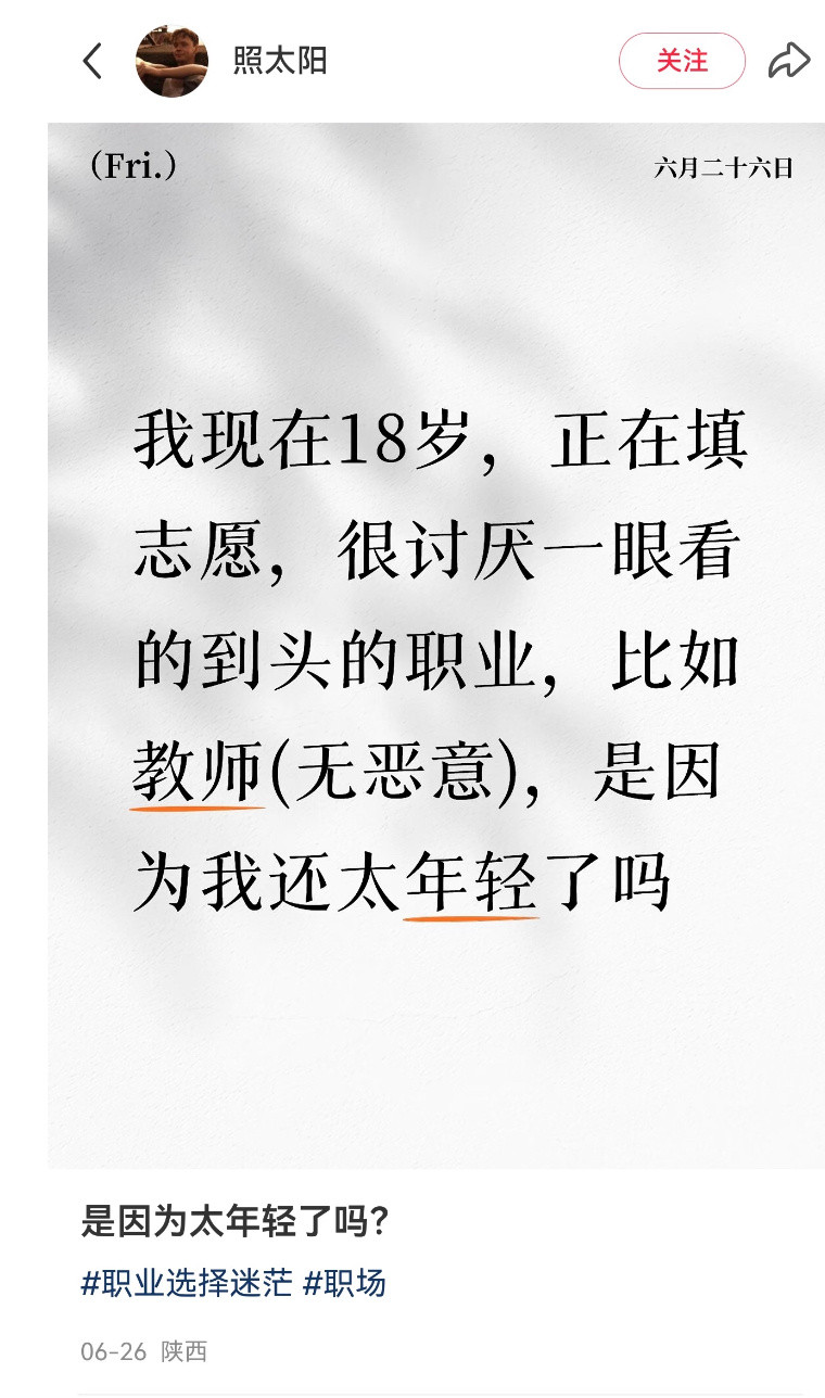 是因为我太年轻了吗？