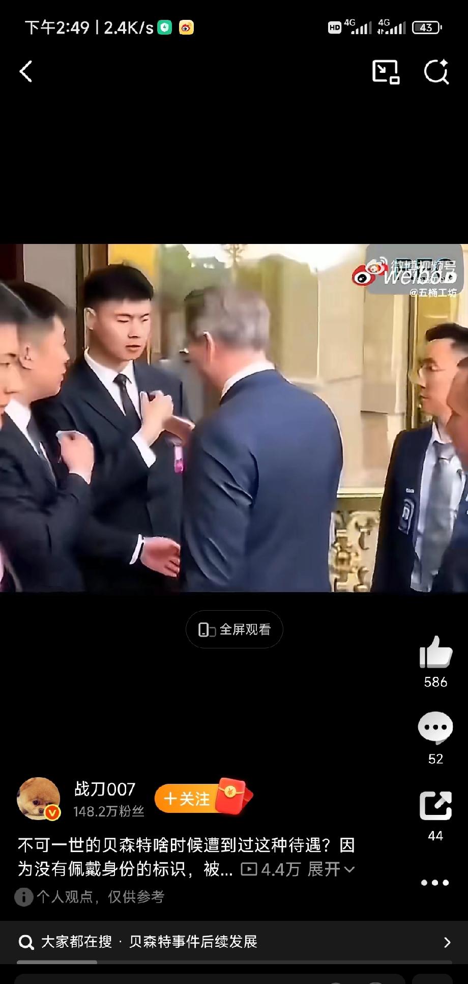 刚刚看到，在欢迎仪式上还发生了这样有趣的插曲!趾高气扬的贝森特遭遇我国安保人