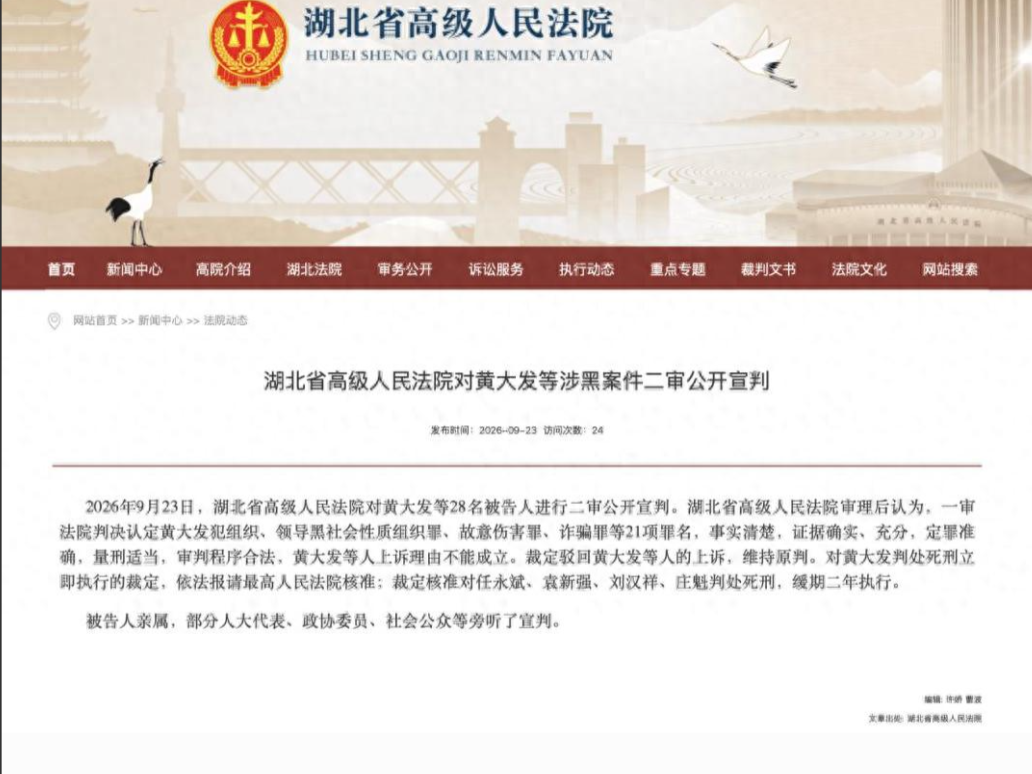 黄大发上诉的理由透着蹊跷：二十一项罪名他全盘不认！9月23日，湖北省高级人民法院的法槌落下，把这句&