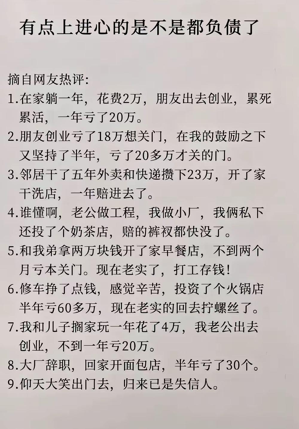 2025年的创业现状，大家说说，他们亏的钱去哪儿了？你说你挣不到钱，他说他挣不到