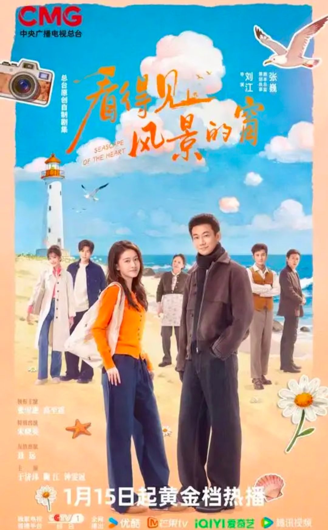 2026上半年央视剧集CVB收视率TOP9：TOP9《我的山与海》主演：谭松韵