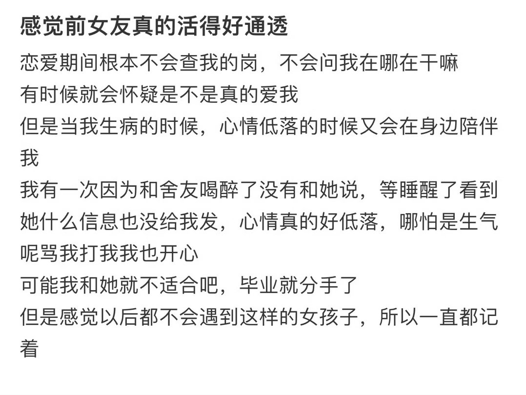 感觉前女友真的活得好通透大家开始对周围的一切祛魅了