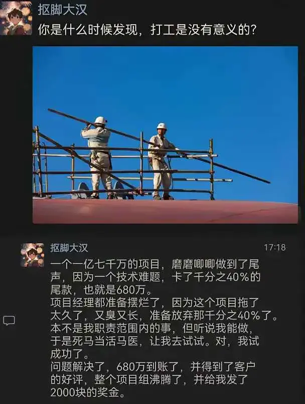 你是什么时候发现，打工是没有意义的?