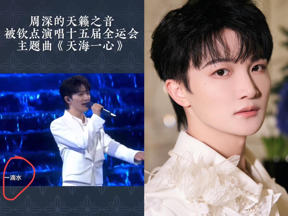 全运会导演组真没悔青，而是良苦用心！周深的《天海一心》被吐槽“不带劲”，恰恰