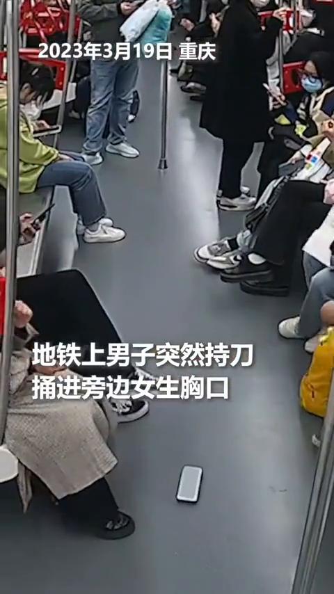 2023年3月19日重庆，地铁上男子突然持刀捅进旁边女生胸口。大学生吴英杰箭步冲
