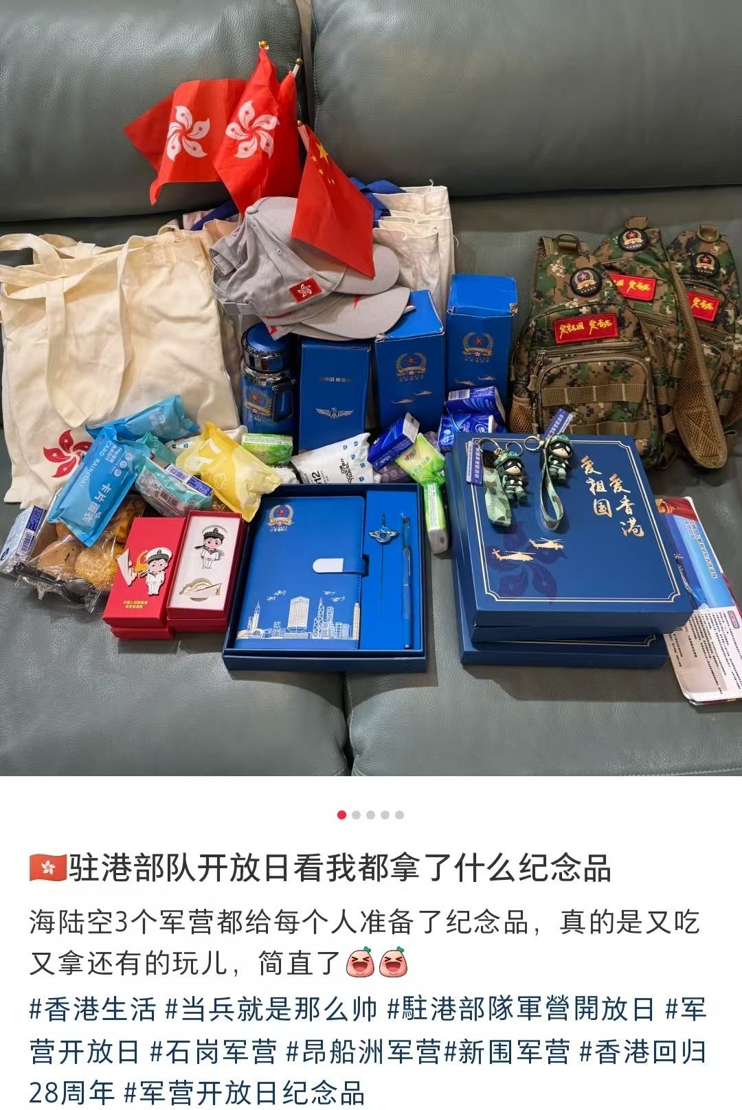 驻港部队开放日给香港的参观者每个人都准备了这么多纪念品……[doge]热点观点海