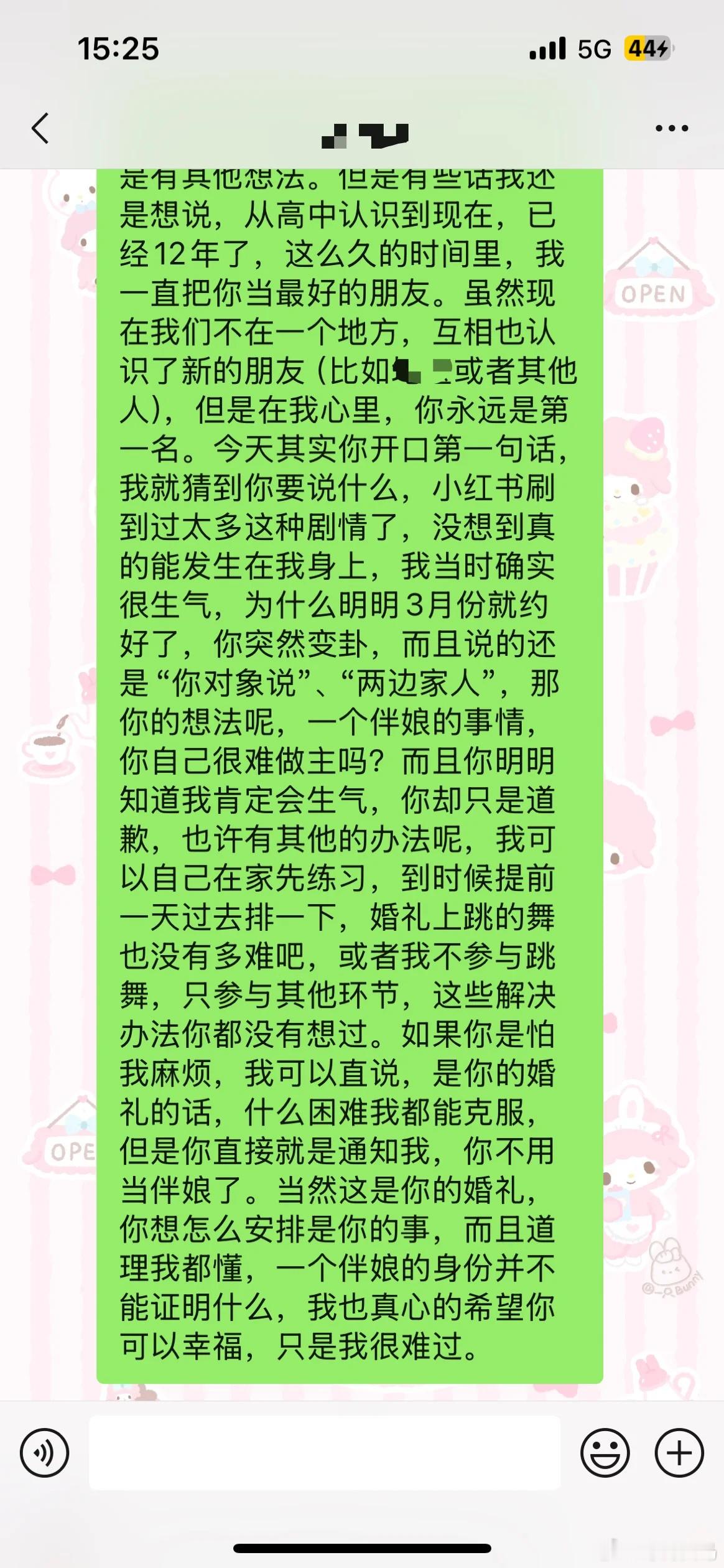 最好的朋友结婚不打算请我当伴娘