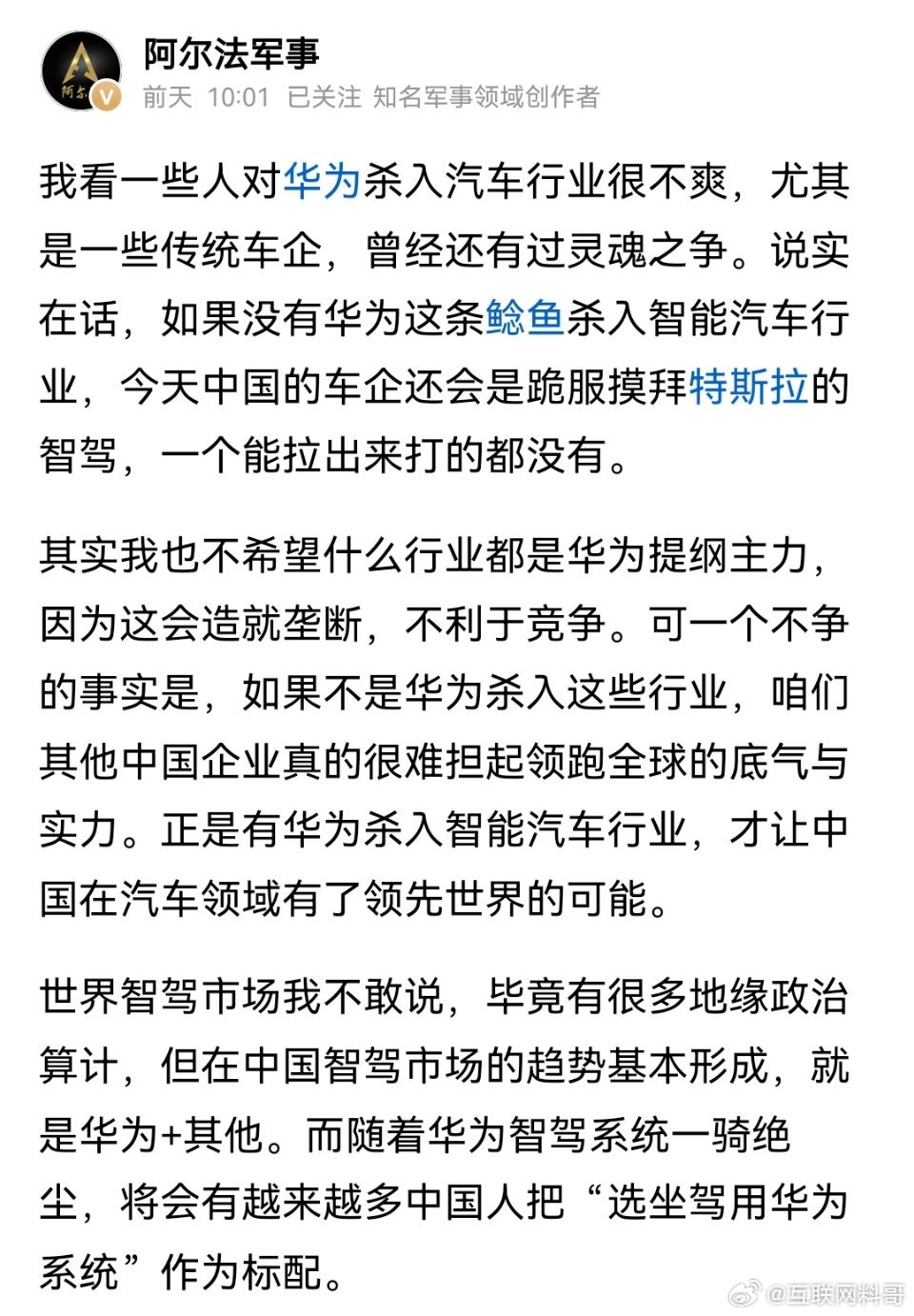 知名大V关于华为智驾的认知！非常透彻！​​​