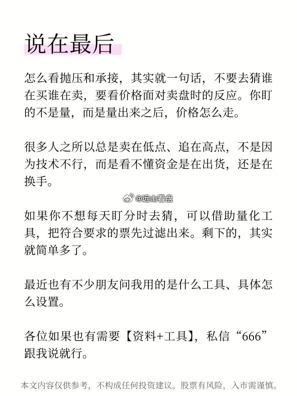 怎么看一只股票有没有承接?怎么看抛压和承接，其实就一句话，不要去猜谁在买谁在卖，