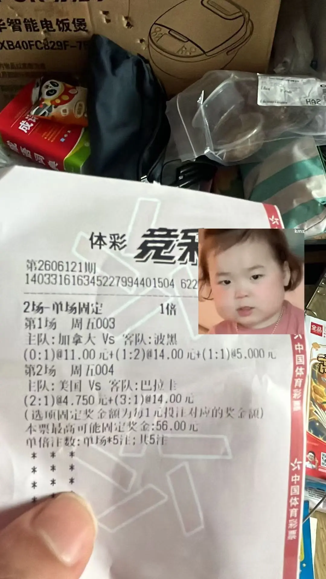 足球彩票中奖 足彩中奖 体彩足球竞猜 足彩惊喜 竞彩中奖啦