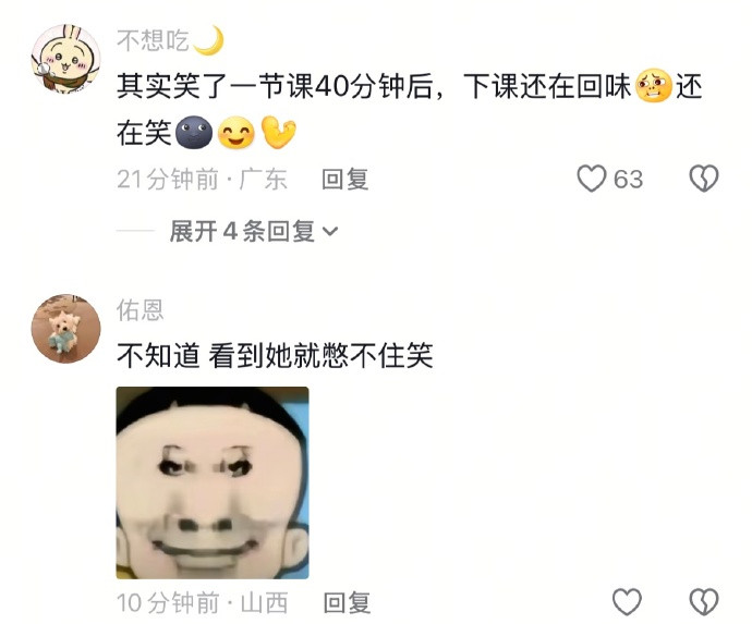 看到她就憋不住笑