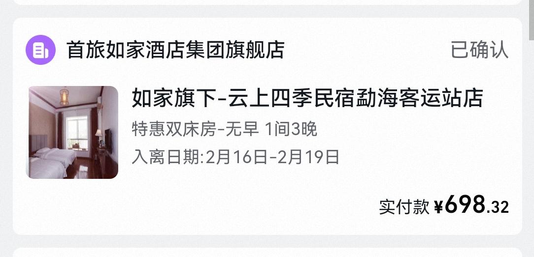 过年西双版纳太热闹了，普通的如家和汉庭酒店都是1000以上，还不能退房，订房就立