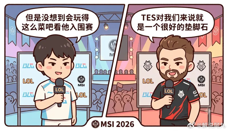同台采访，Bin锐评T1被疯狂清算，G2把TES当垫脚石却无人在意？