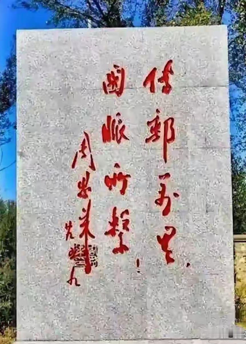 王铎：周恩来总理的题字，真是令人叫绝啊！