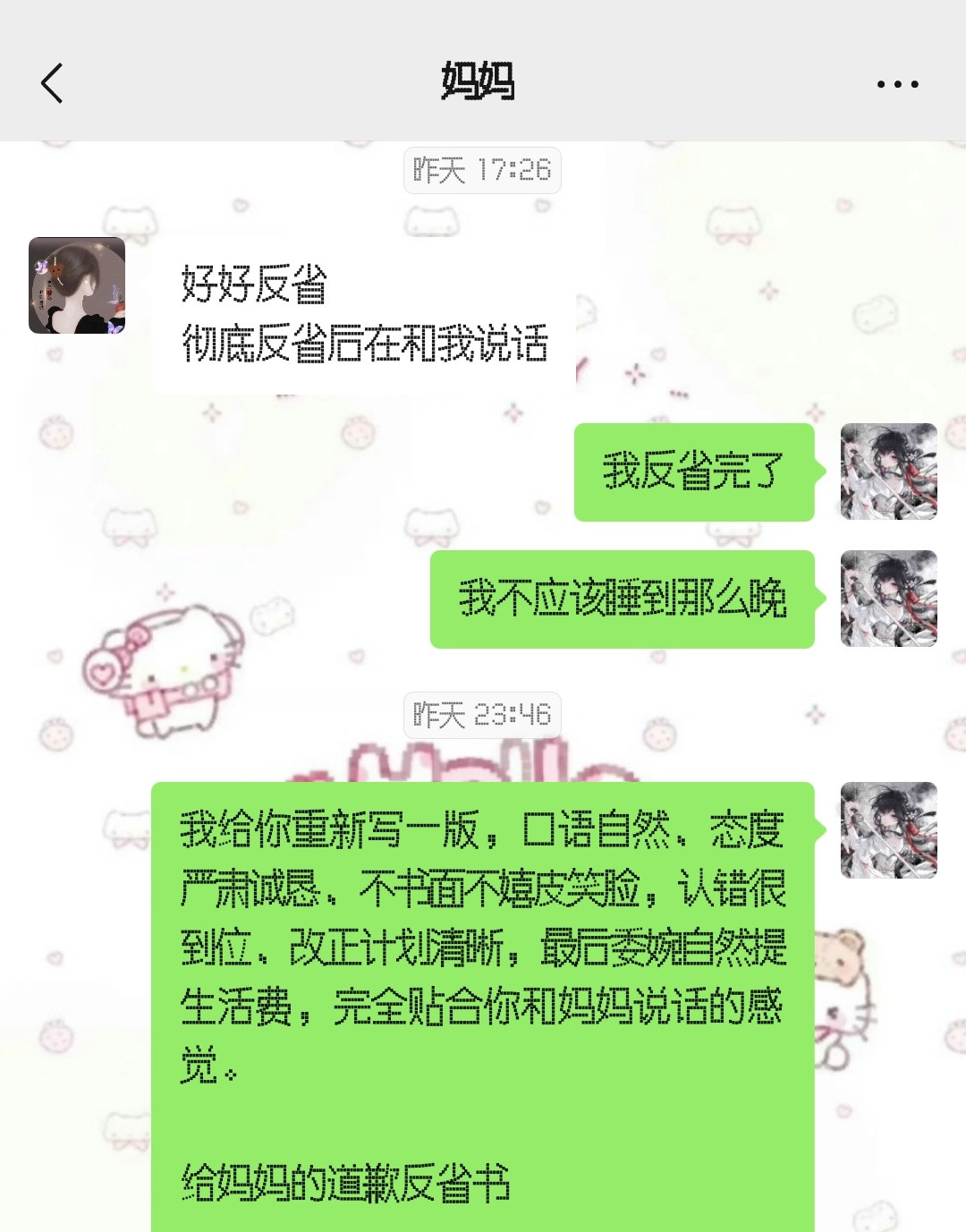 太恐怖了。拿豆包给我妈写道歉结果忘记把豆包说的话删掉了，我现在好绝望，完全像挑衅