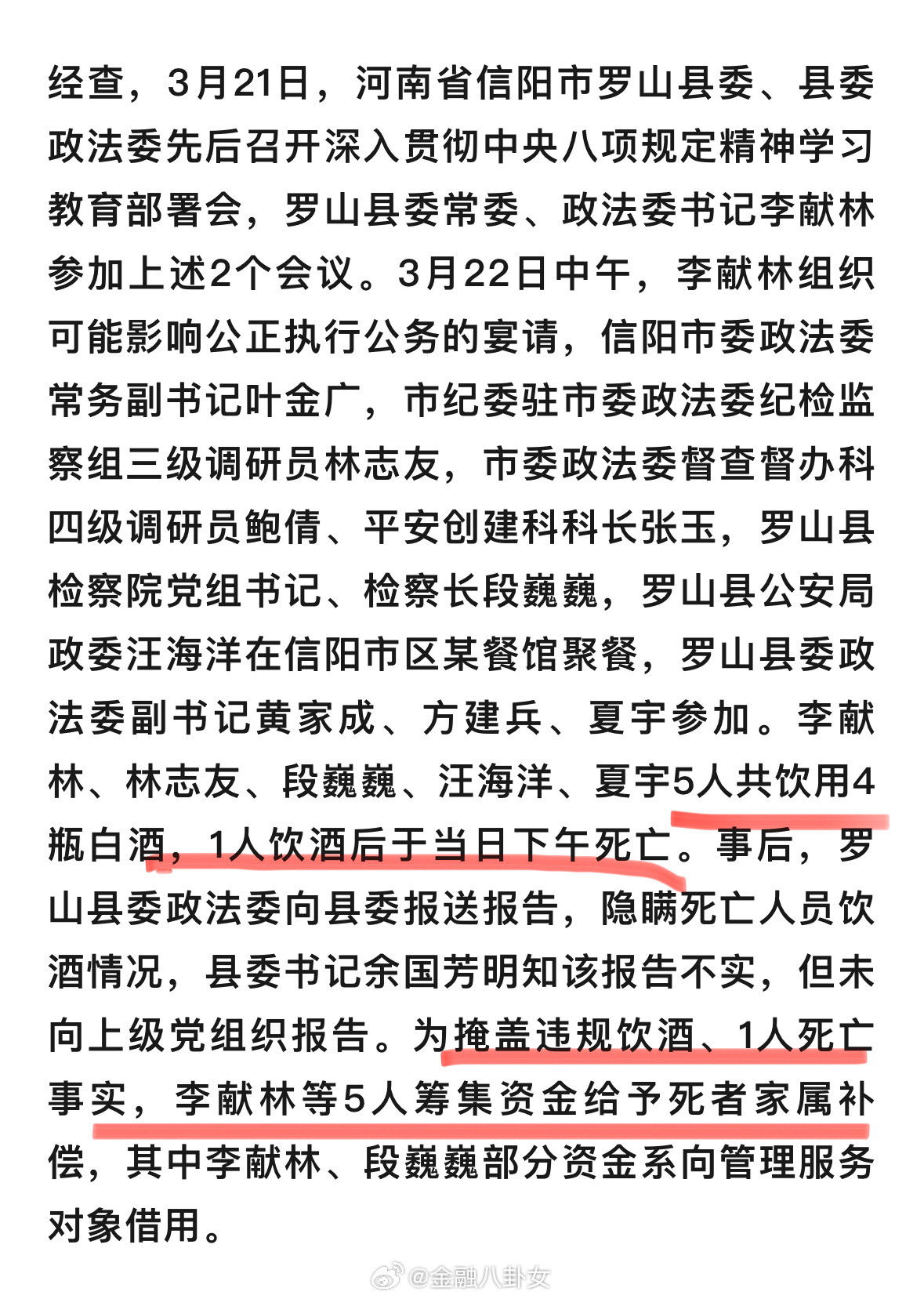 河南5名干部违规吃喝饮酒1人死亡从违规宴请到掩盖真相！从“酒杯中的奢靡之风”到“