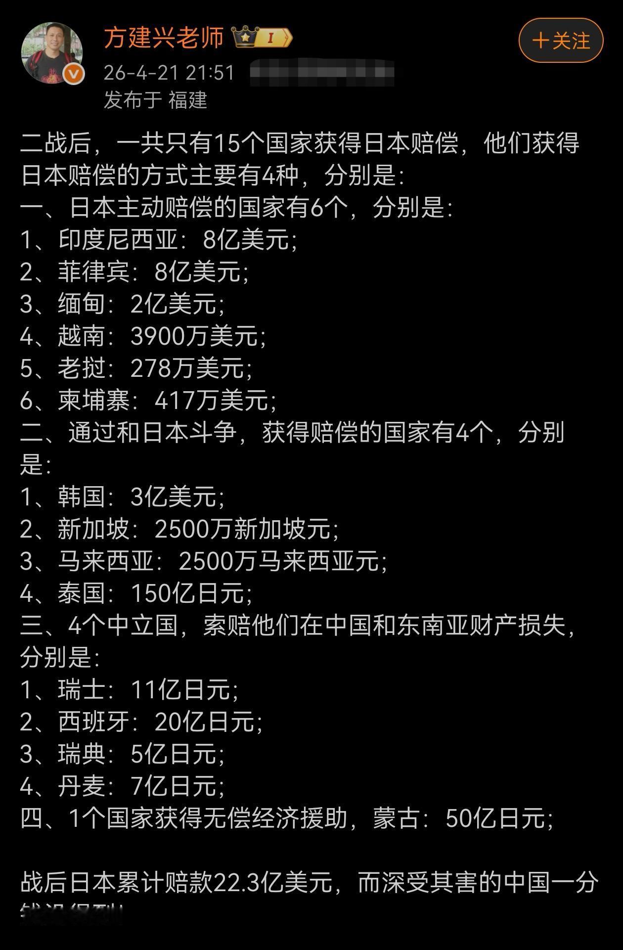 二战后，一共只有15个国家获得日本赔偿……
