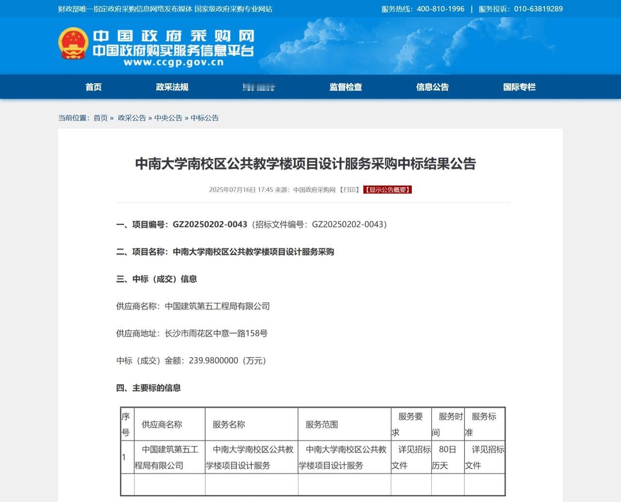 一个大型的公共教学楼项目，即将在中南大学麓南校区开建！据了解，该项目位于湖南省