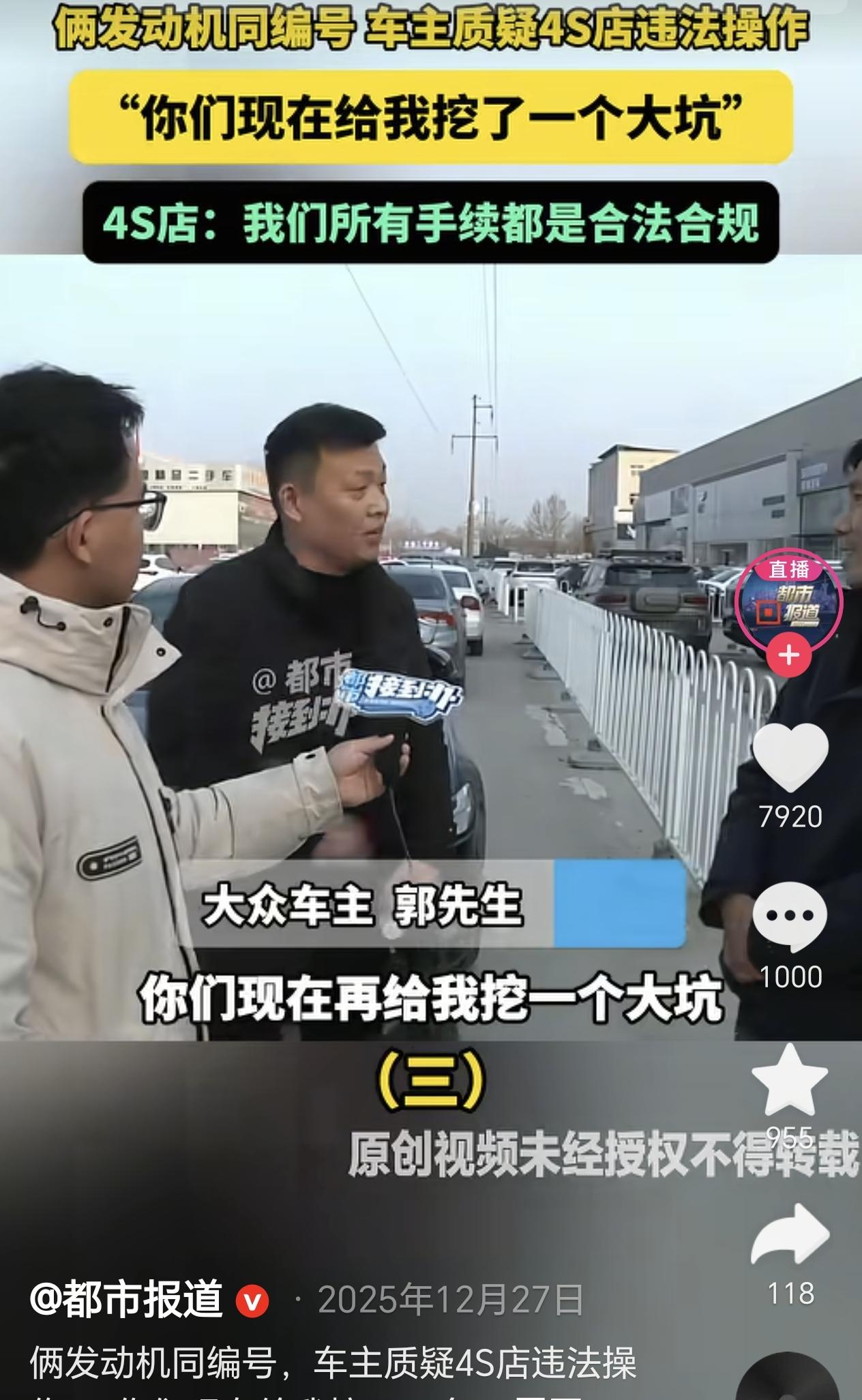 山东淄博，一男子花了7.7万多元换了新的发动机，没想到开了两年多，他却发现发动机