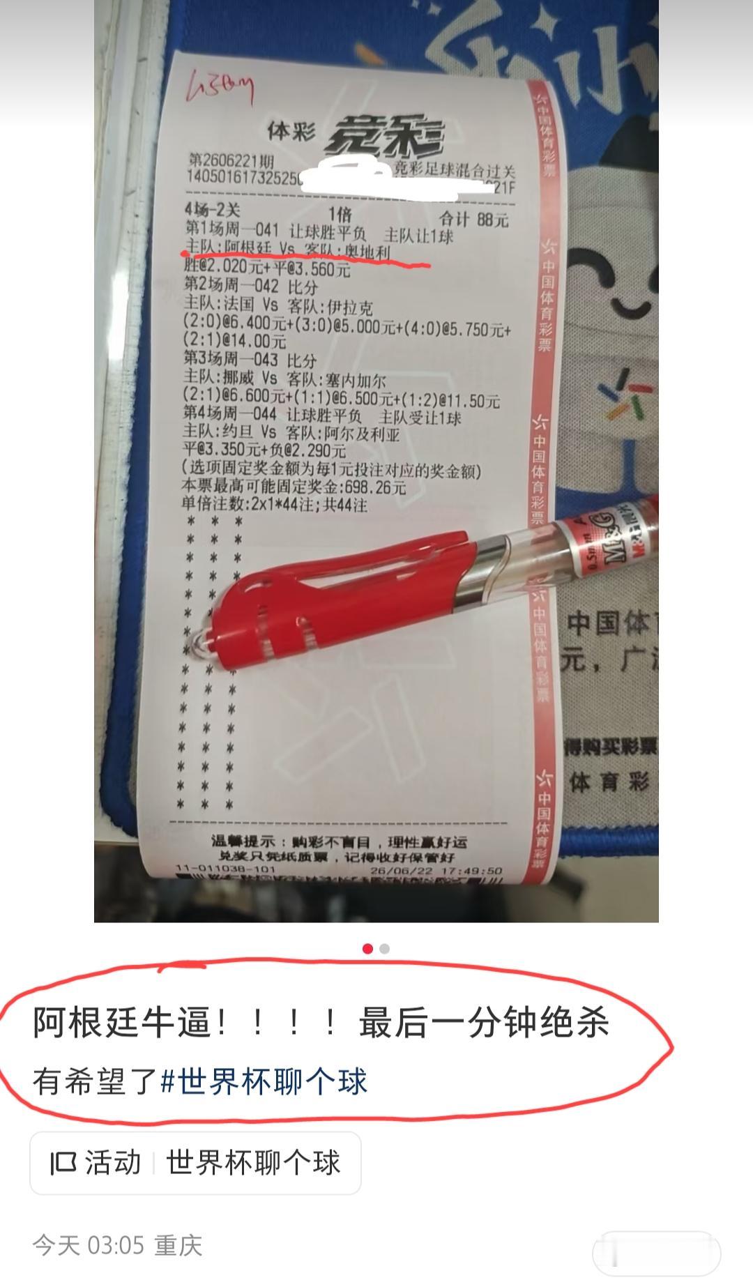 这张票应该“三个手指头捏田螺---稳笃稳”了吧？后面三场只要再中一场就可以了？目