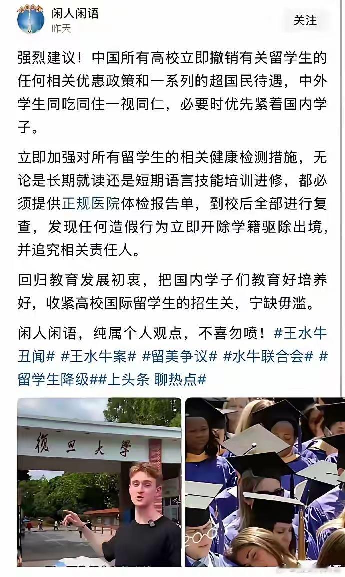 第一，对外国留学生彻底取消超国民待遇！第二，对外国留学生一律严格体检，这个刻不容