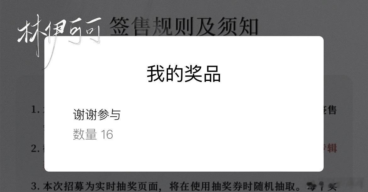 16个谢谢参与哈哈哈哈哈哈哈但好就好在买得越多，相对应中签概率就越大这样的话除了