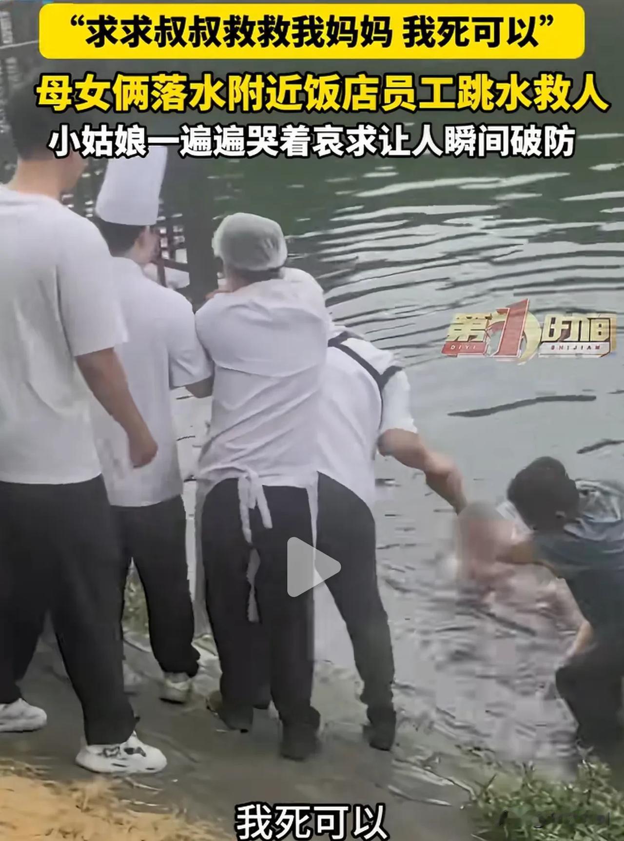 “我死可以，求求你们救救我妈妈”河南商丘一小女孩落水，母亲救女