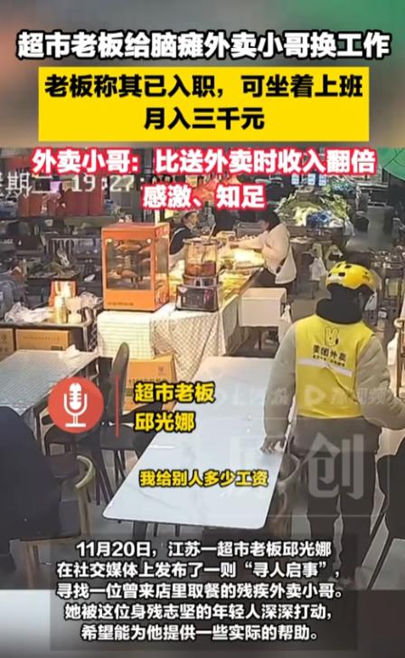 2025年，江苏宿迁超市一老板，由于一时疏忽让一外卖员在店内白白等了很久，她感到