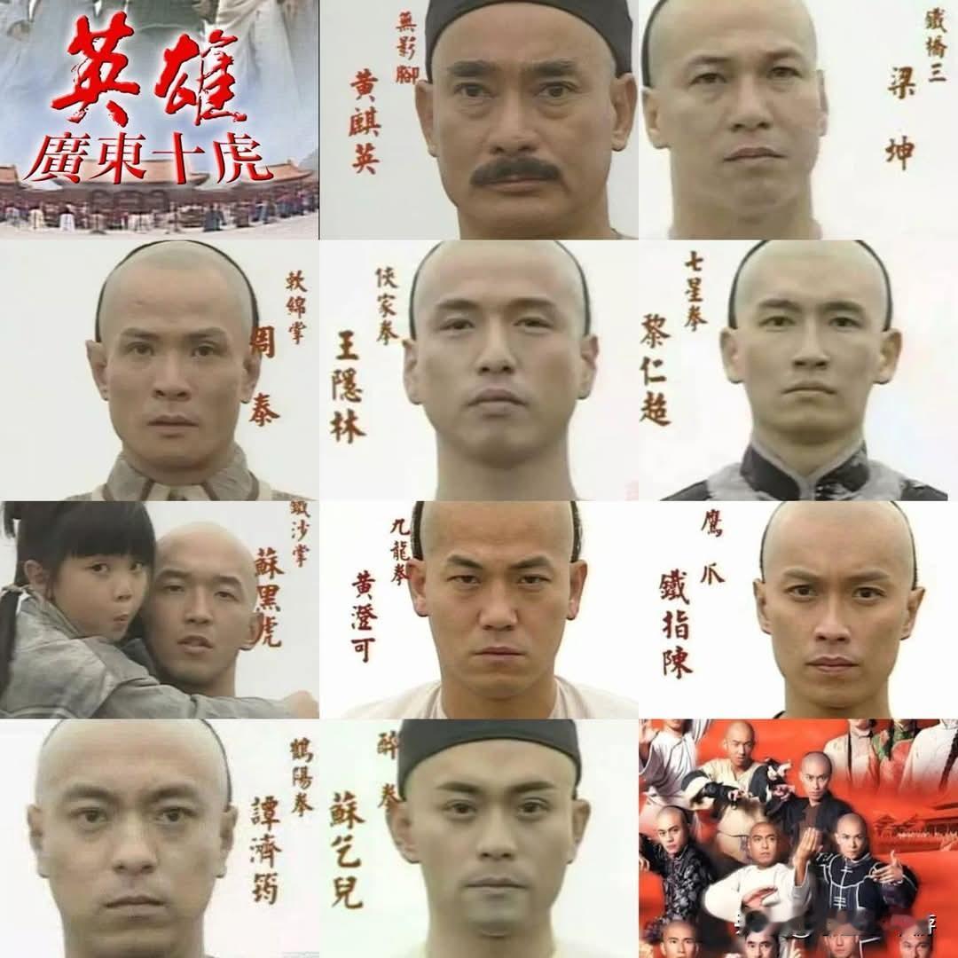 1999年中国香港亚视剧集《英雄·广东十虎》10位角色各有各的招式，那时候