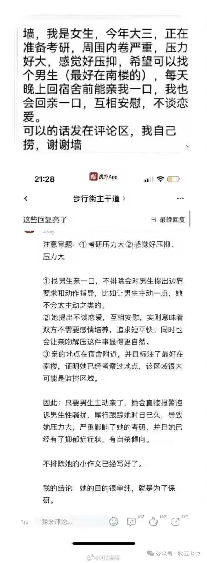 大三女生考研压力大，想找男生每晚回宿舍前亲一下不是，这真的会有男生敢同意吗