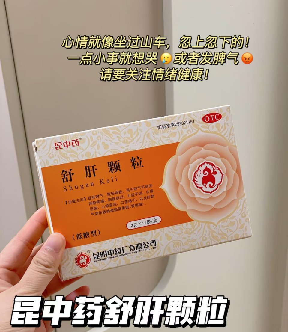拆除情绪隐患找回开心舒肝解郁告别emo！舒肝颗粒带你元气满满工作的压力如同