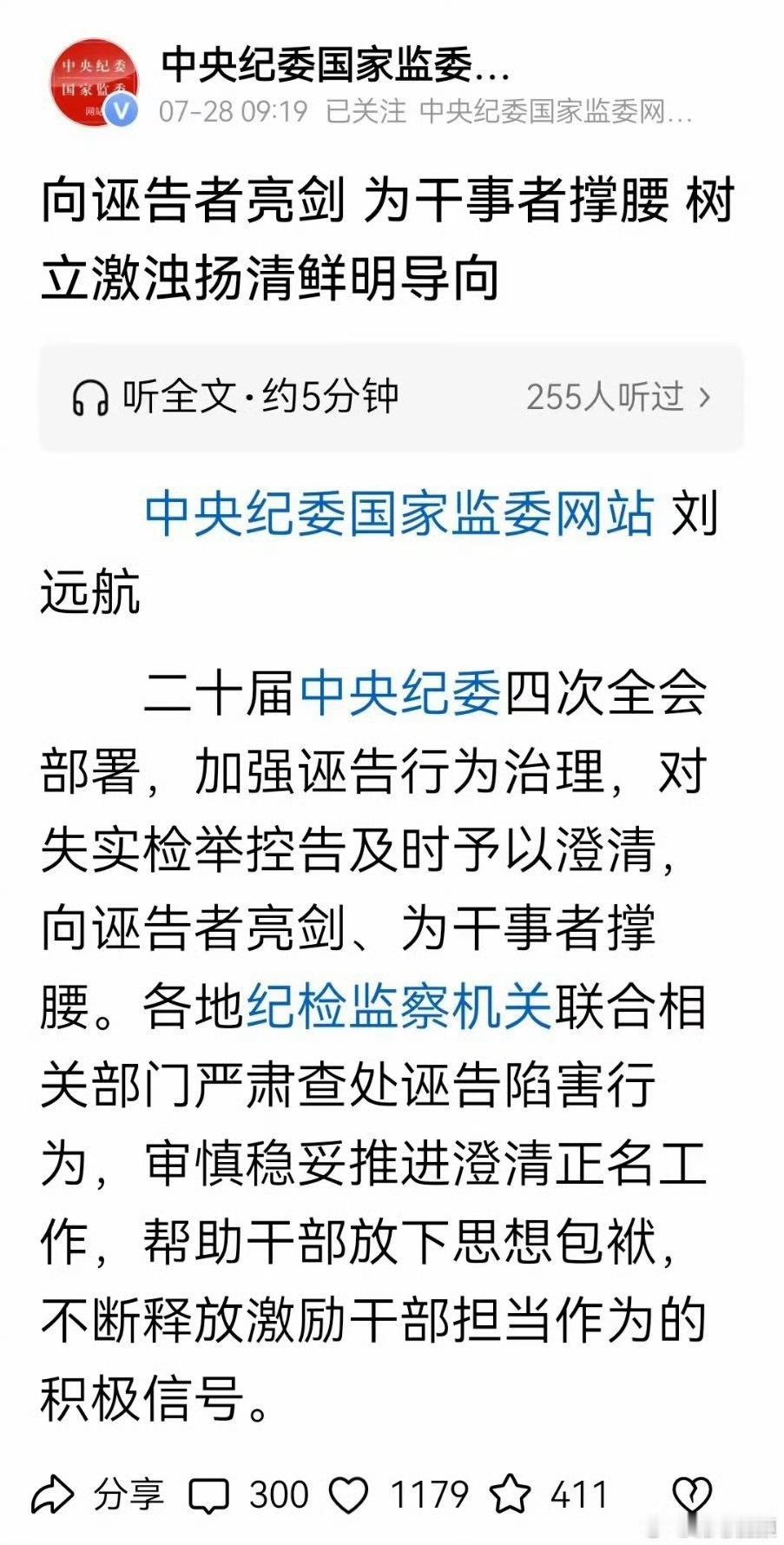 中纪委：向诬告者亮剑！​​​