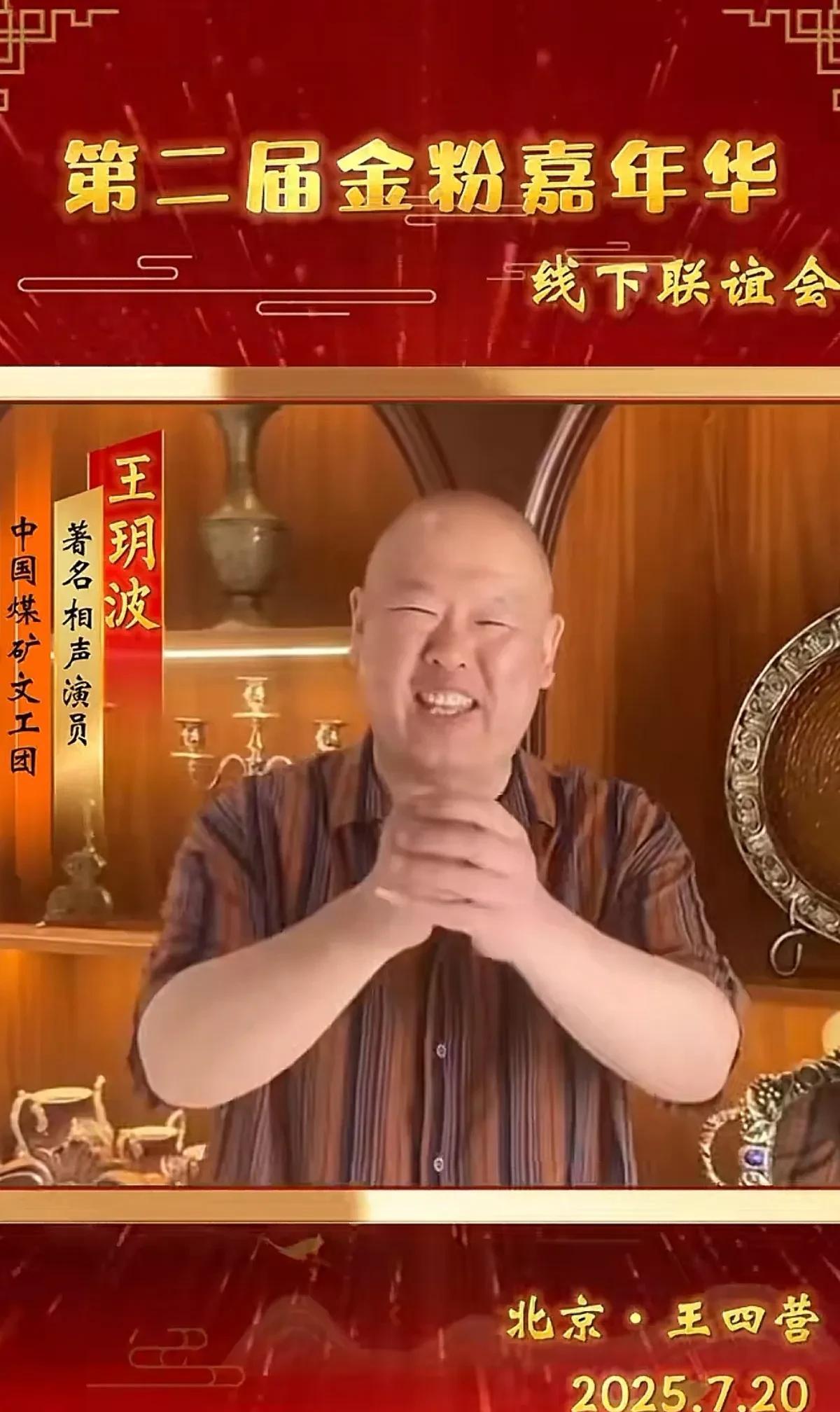 第二届金粉嘉年华线下联谊会，将于7月20日，在王四营的听云轩剧场举办。这场联谊