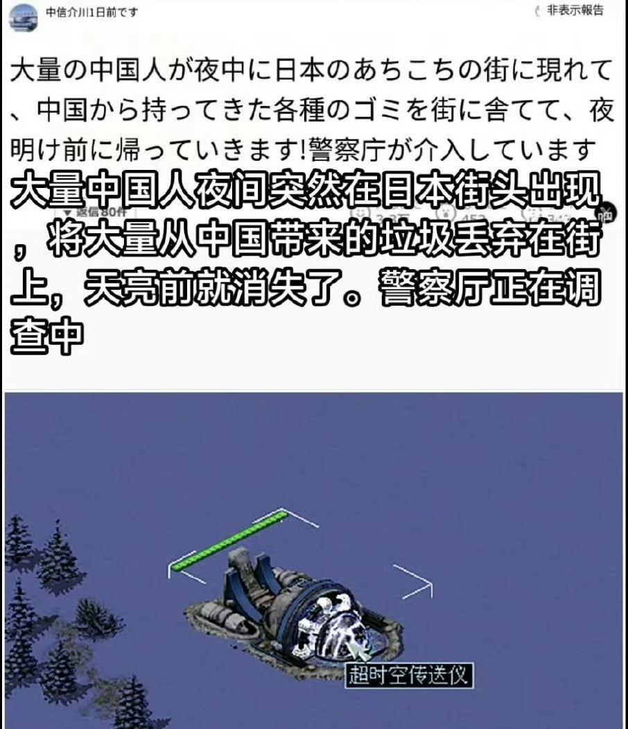 笑死，日本网友最近又开脑洞，编了个“中国人用超时空传送仪去日本丢垃圾”的故事，还