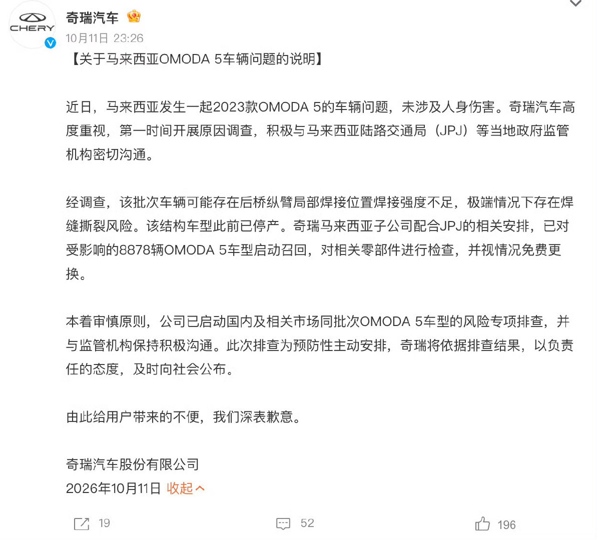#奇瑞就马来西亚车辆问题致歉#态度是不错，就是这种错误真不该犯，国产车在海外，就一个名字中国车，一个